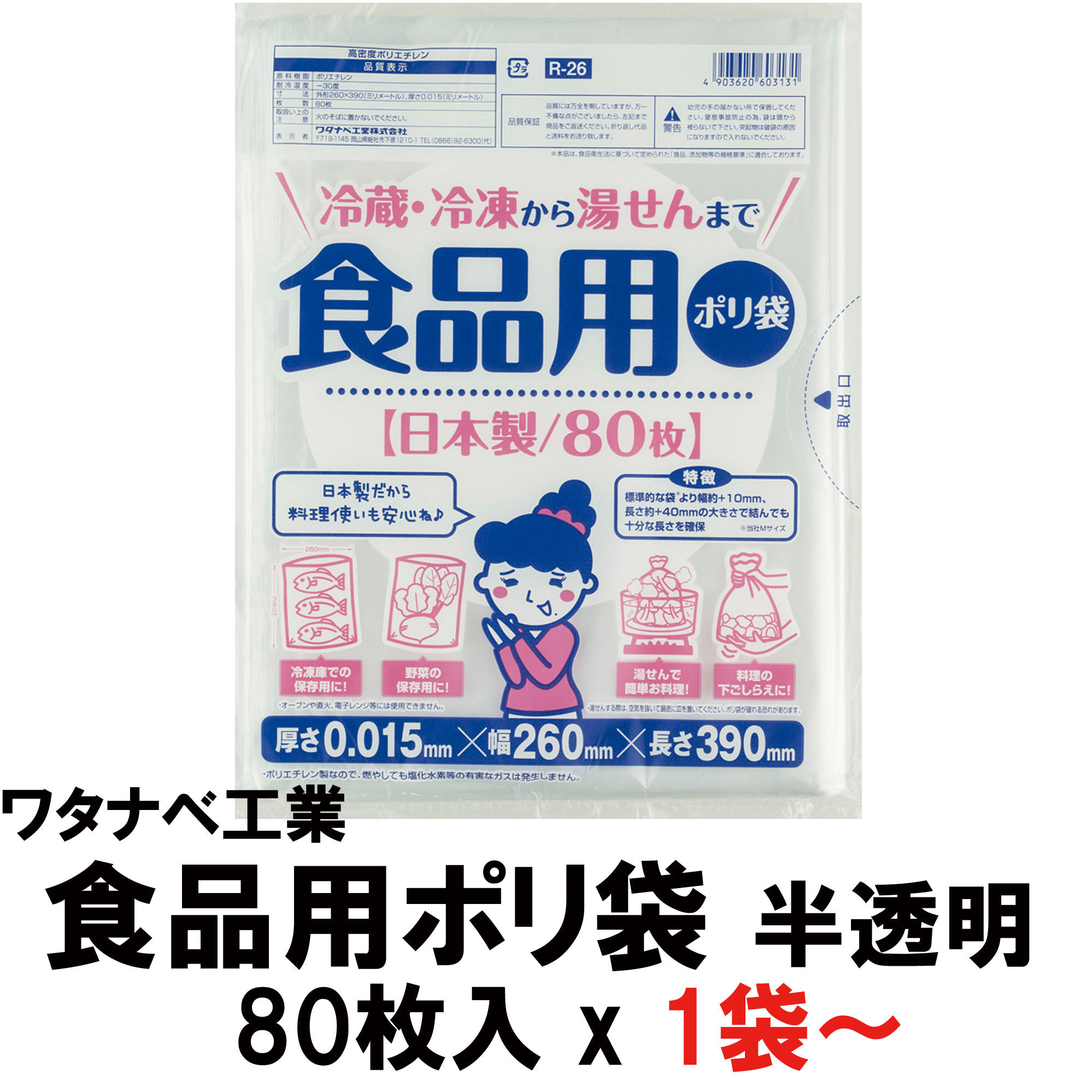 ショッピング＠ドゥビアン / 日本製ポリ袋（自社製品）