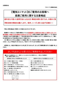 長期ご使用の製品に関する注意喚起(2023.2.28)のサムネイル